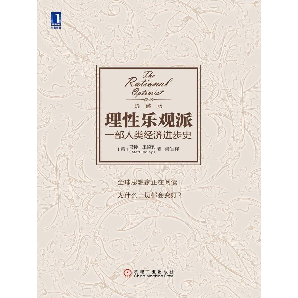 资源《【电子书】理性乐观派 全格式》的海报