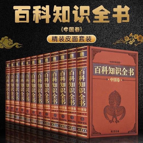 资源《百科知识全书》的海报