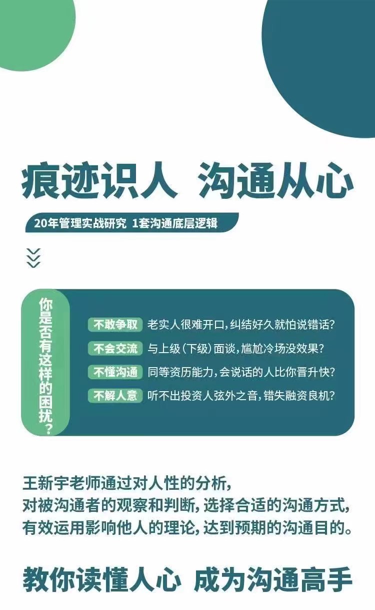 资源《向上管理，沟通从心》的海报