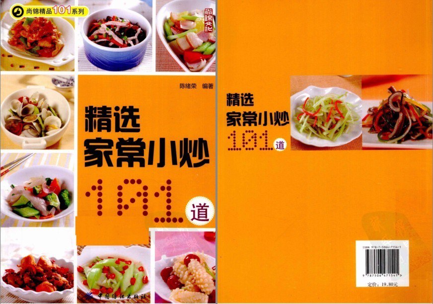 资源《《精选家常小炒101道》经典回锅肉 鱼香肉丝[pdf]》的海报