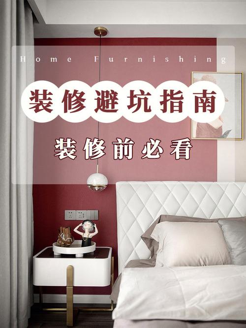 资源《装修避坑指南》的海报