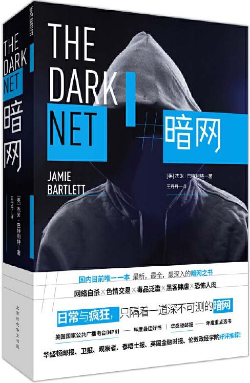 资源《《暗网》常人无法用浏览器搜索到的网站 一个比你想象中恐怖100倍的网络空间[pdf]》的海报
