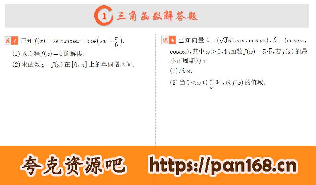资源《2025高考数学100套高质量讲义资料》的海报
