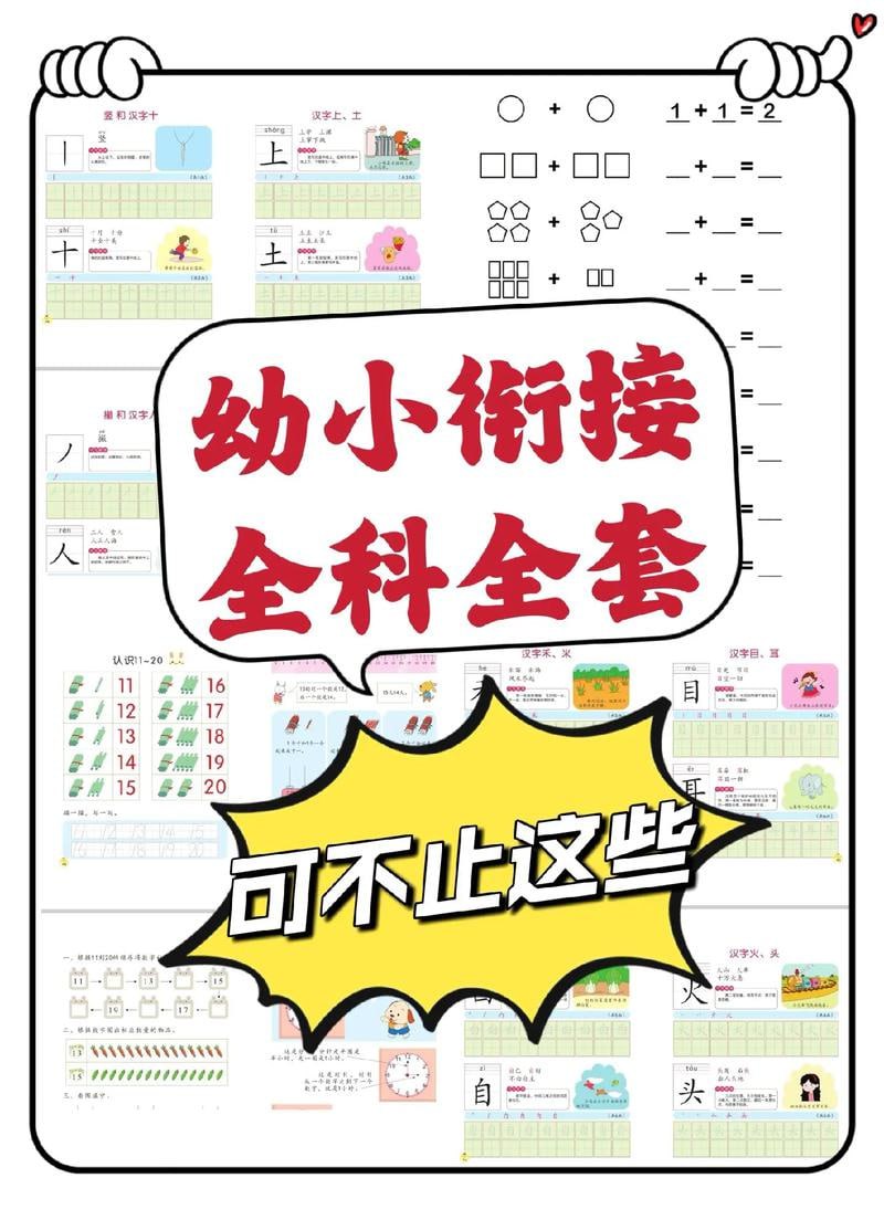 资源《【幼小衔接资料合集】》的海报