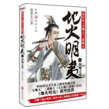 资源《 《中国奇幻必看经典》天行健+地火明夷 共12册[epub]》的海报