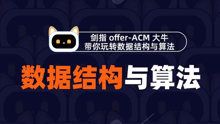 资源《图灵课堂-Java高级架构师教程-剑指offer数据结构与算法》的海报
