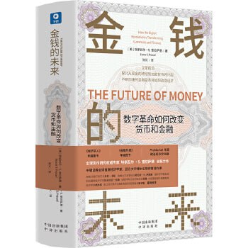 资源《《金钱的未来：数字革命如何改变货币和金融》全面分析了货币的未来》的海报