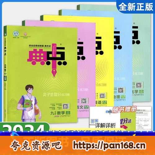资源《【小学初中知识必备】1~9年级典中点》的海报