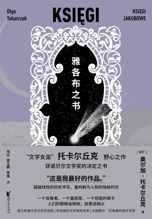 资源《雅各布之书 [﻿小说文学] [pdf+全格式]》的海报