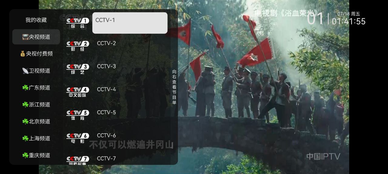 资源《电视直播  v1.1.1.135  无广+央视+卫视+地方》的海报