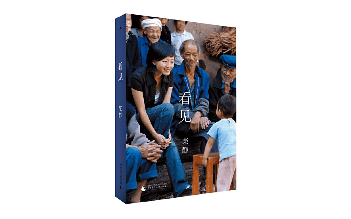 资源《看见-有声书【完结】》的海报
