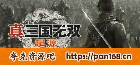 资源《真三国无双起源+修改器+初始全开存档》的海报