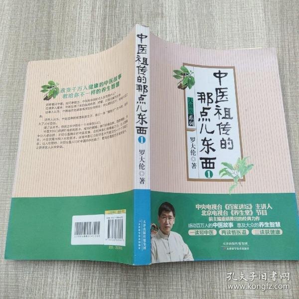 资源《《中医祖传的那点儿东西》2册 中医故事 中医方子[epub]》的海报