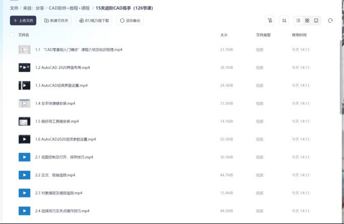 资源《研发设计必备  CAD安装包+付费教程》的海报