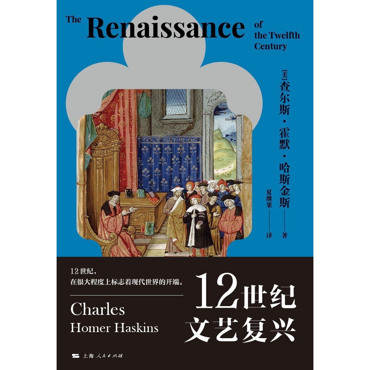 资源《【电子书】12世纪文艺复兴 全格式》的海报