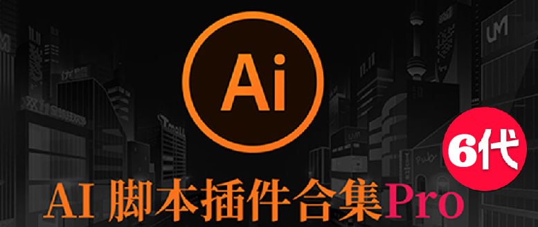 资源《2025AI插件脚本合集》的海报
