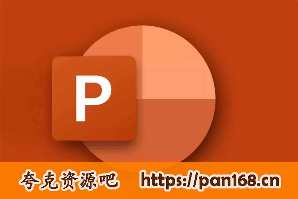 资源《【最新2.6W+付费PPT模板】》的海报