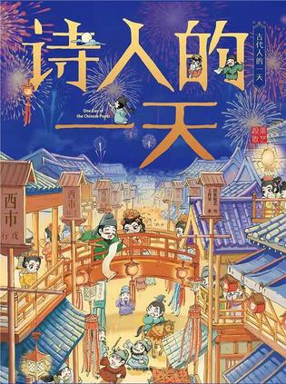 资源《诗人的一天 [﻿小说文学] [pdf+全格式]》的海报