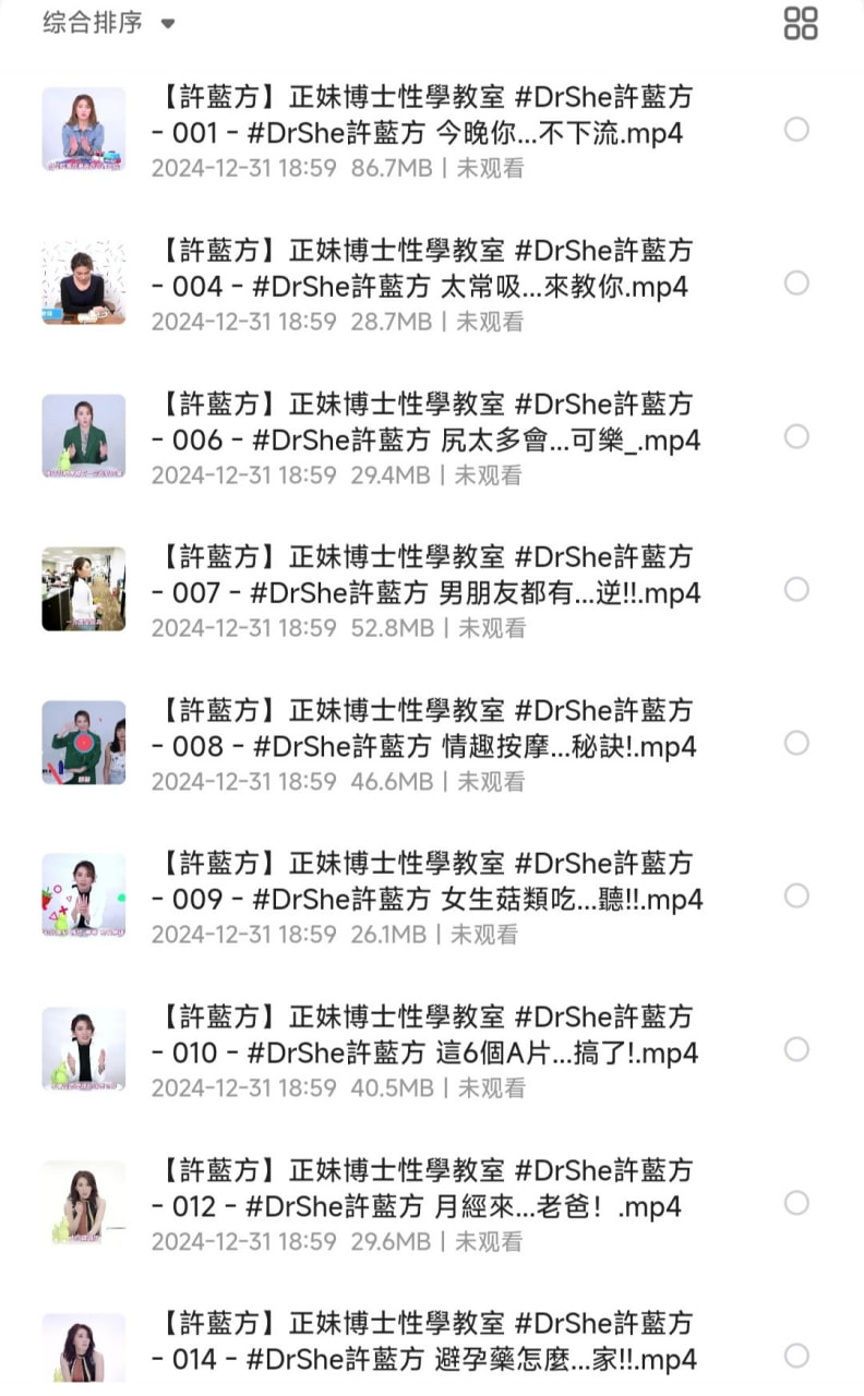 资源《许蓝方正妹博士性学教室：男女那些羞羞事[性爱必备知识][MP4]》的海报