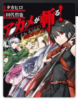 资源《《斩!赤红之瞳》漫画 共2部25卷[mobi]》的海报