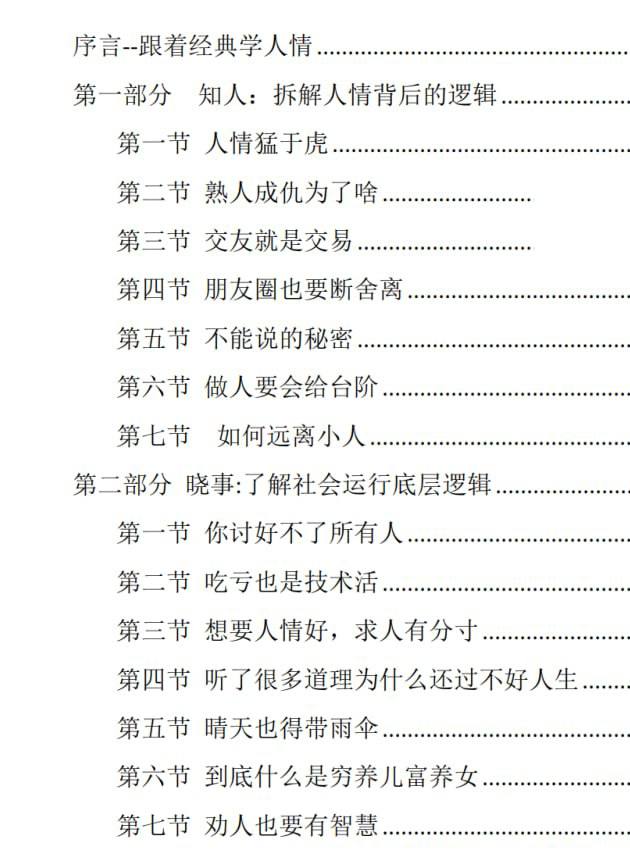 资源《【电子书】人情社会生存指南》：通晓社会运行规则的实战智慧》的海报