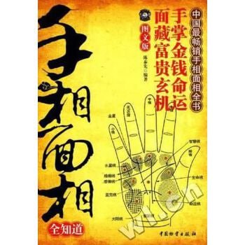 资源《《手相面相全知道》手掌金钱命运》的海报