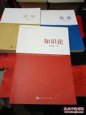资源《《金岳霖哲学三书》全4册 逻辑+知识论（上下）+论道[pdf]》的海报