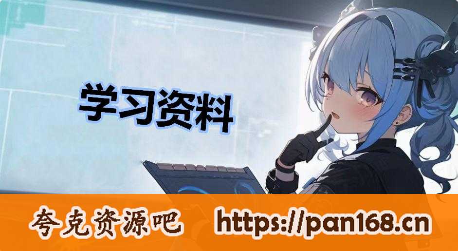 资源《人大附中初高中教辅部分合集》的海报