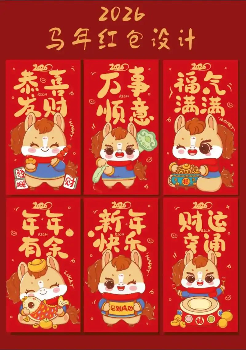 资源《2026马年新春红包封面设计模板合集 (AI+PSD)》的海报