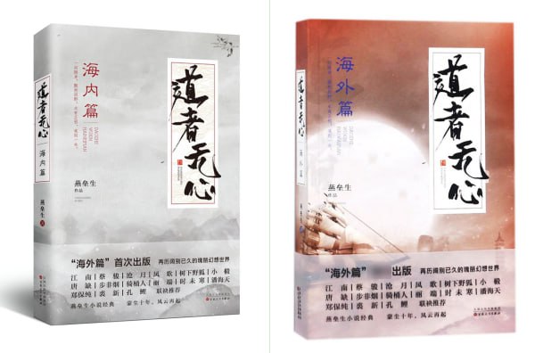 资源《道者无心合集 (悬疑世界系列图书)》的海报