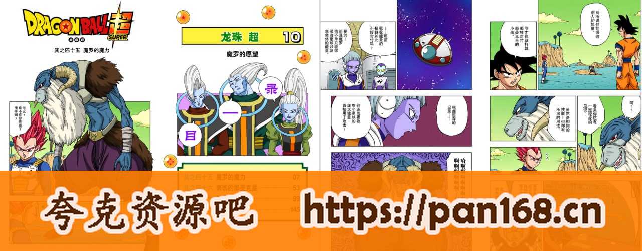 资源《龙珠超 全彩版漫画 超高清 1-20卷全集 PDF/JPG》的海报
