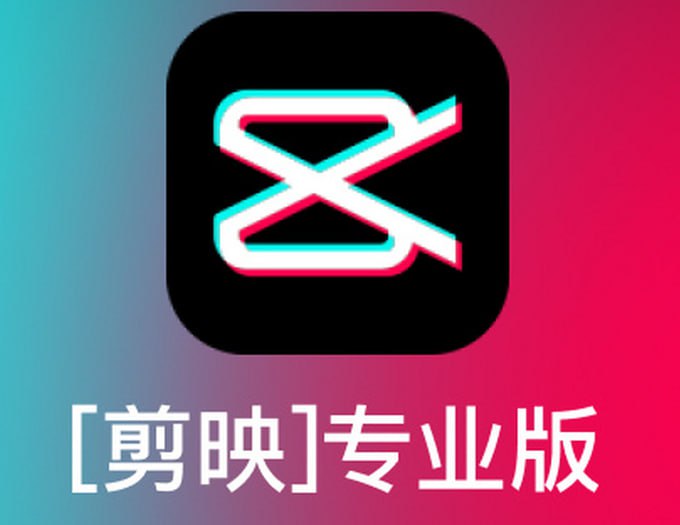 资源《电脑版剪映专业剪辑教程》的海报