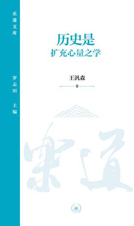 资源《历史是扩充心量之学 [﻿历史传记] [pdf+全格式]》的海报