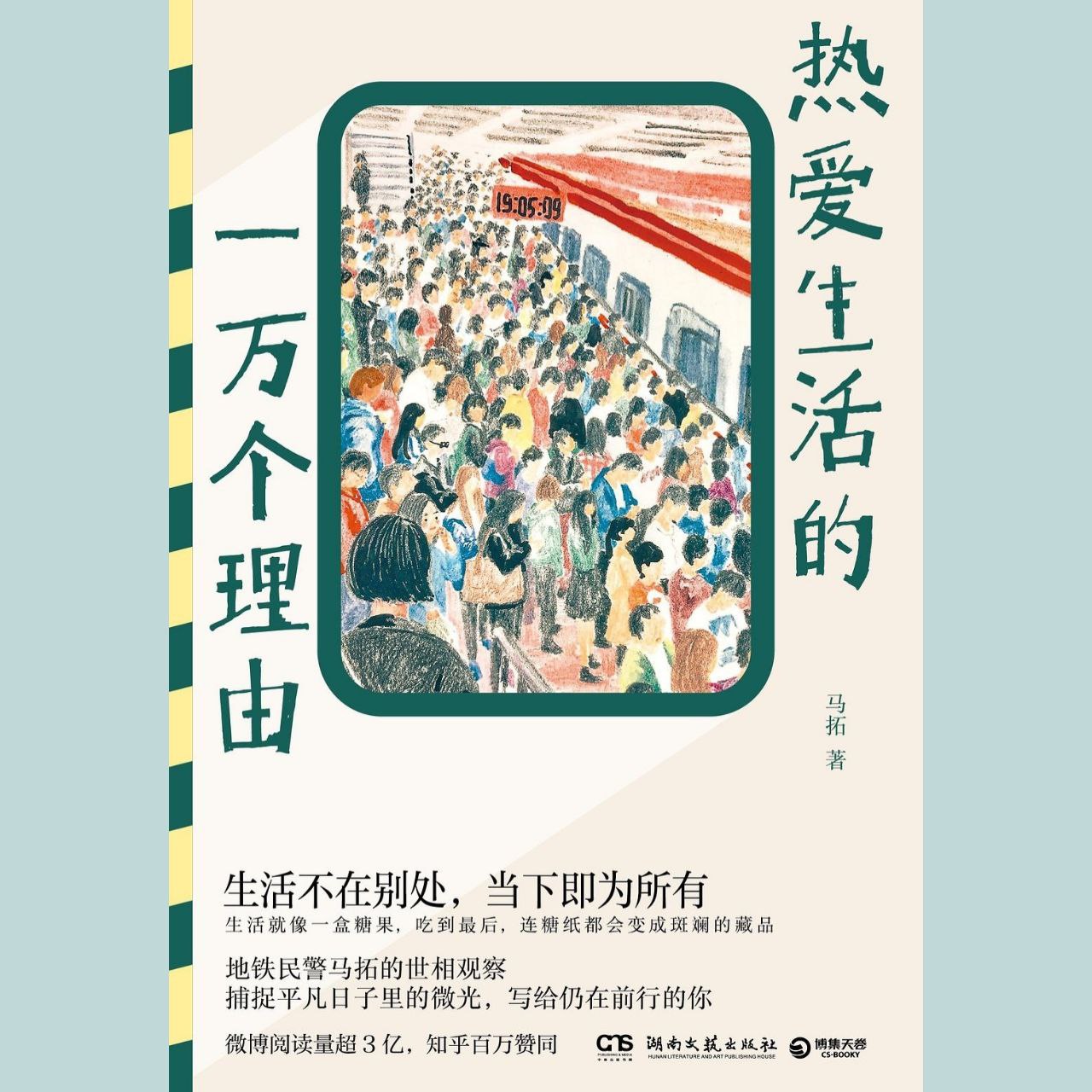 资源《【电子书】热爱生活的一万个理由 全格式》的海报