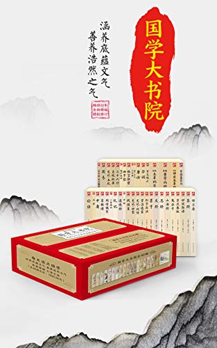 资源《《国学大书院》[套装40册]》的海报