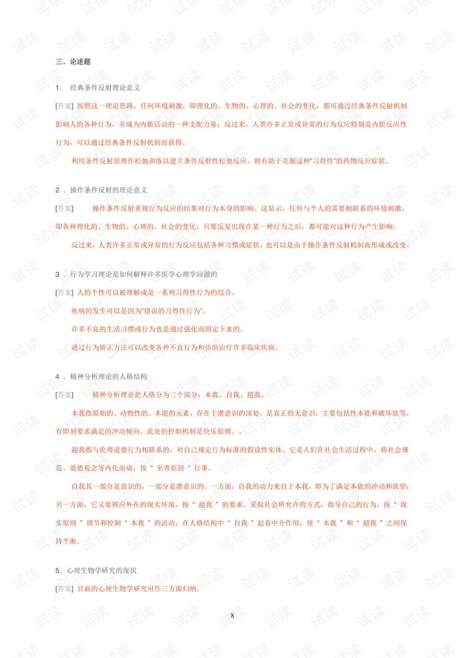 资源《《心理学大咖的私房书单》套装共12册 学点心理学[pdf]》的海报