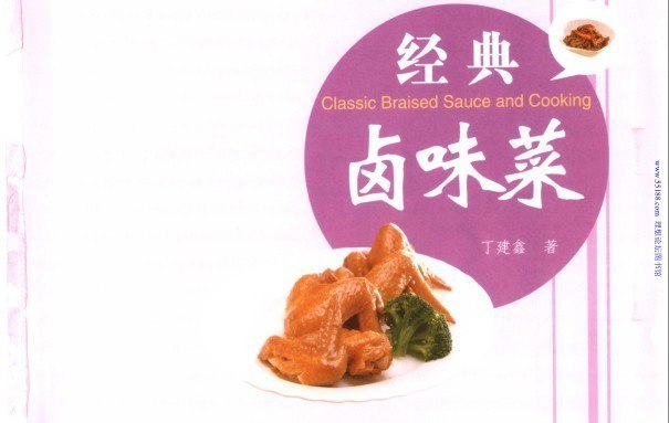 资源《《经典卤味菜》60种不同的卤味料理[pdf]》的海报