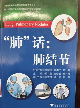 资源《肺话肺结节 [﻿人文社科] [pdf+全格式]》的海报