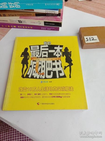 资源《《我的最后一本减肥书》想减肥 你就无法绕过这本书[pdf]》的海报