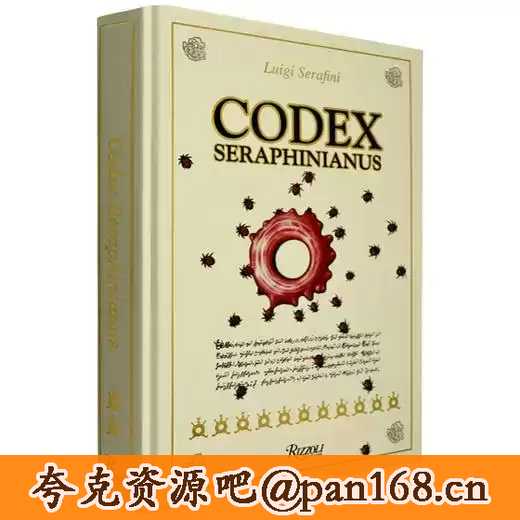 Codex Seraphinianus 塞拉菲尼抄本格式