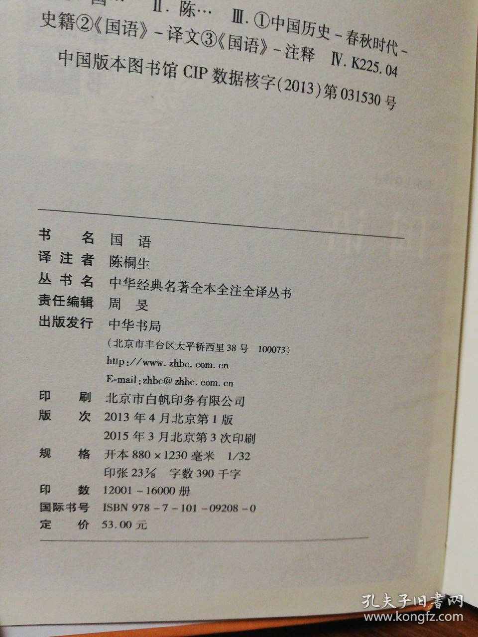 资源《《国语》全本全注全译丛书[epub]》的海报