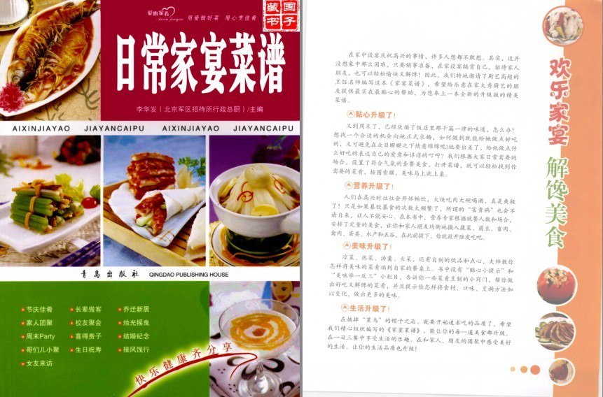 资源《《日常家宴菜谱》每一道美食都解馋[pdf]》的海报