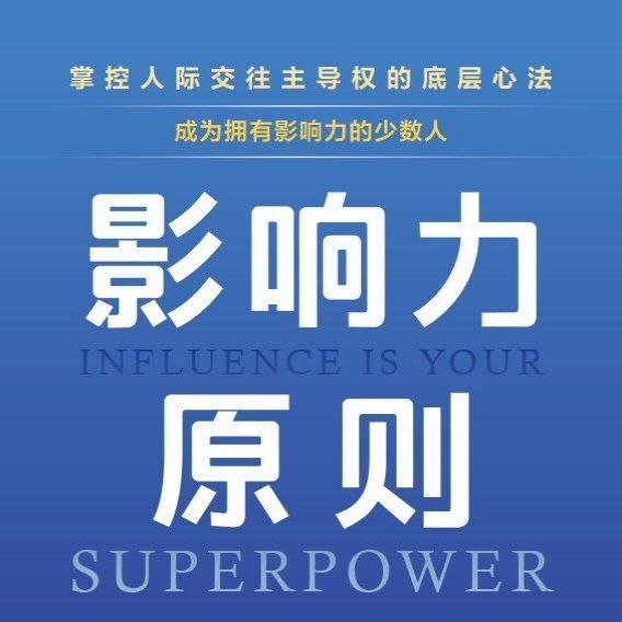 资源《【电子书】影响力原则 全格式》的海报