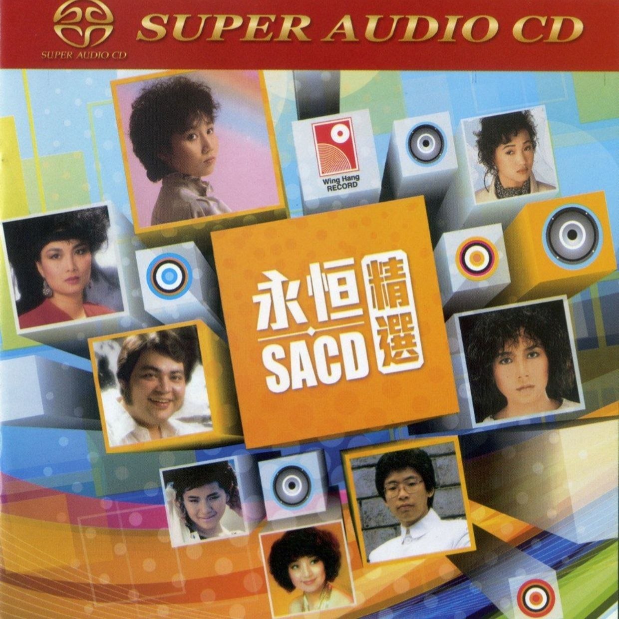 资源《群星 - 永恒精选VOL.1+2 DSD 2014 CD1 DSD DSF》的海报