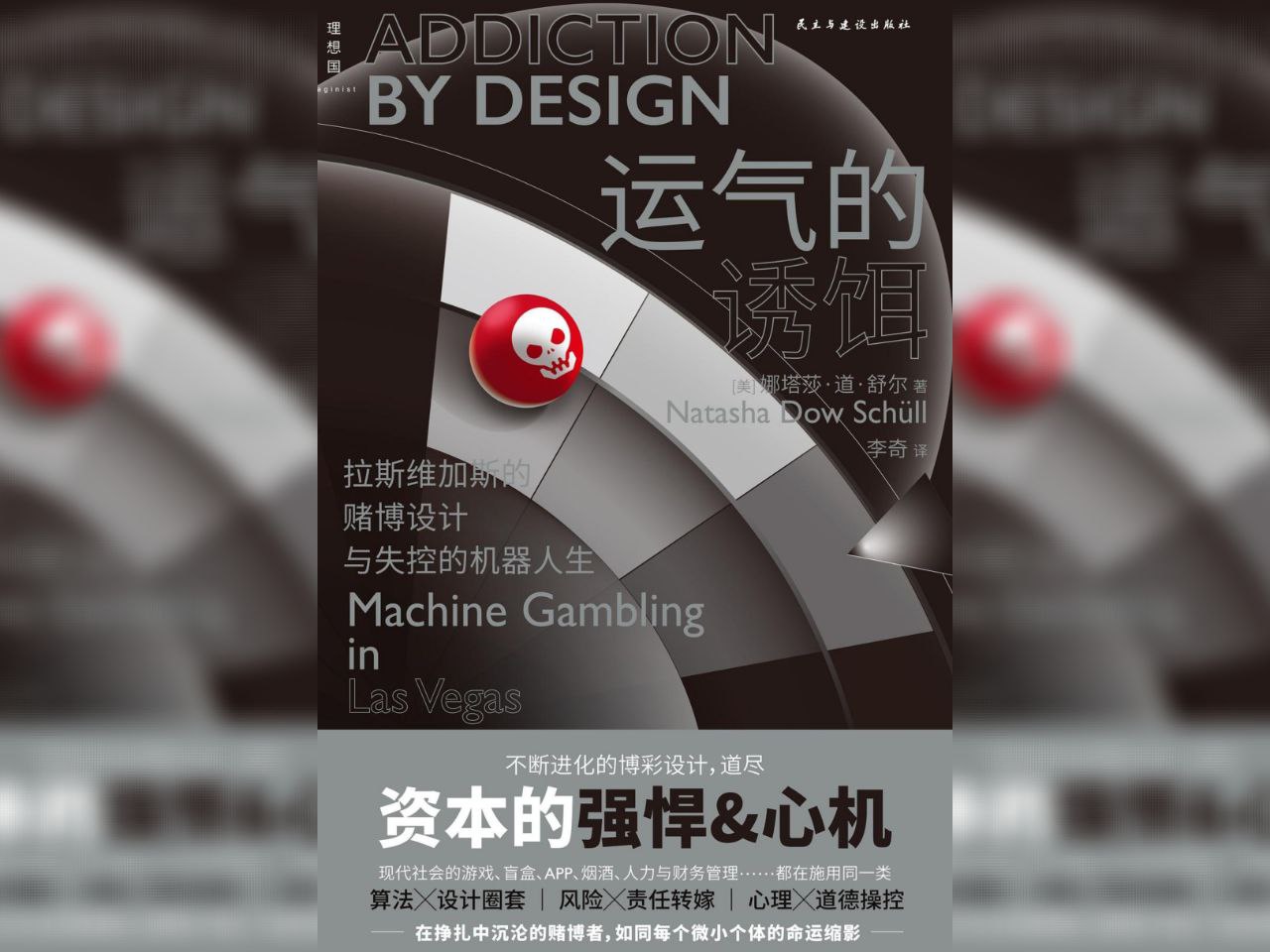 资源《【电子书】运气的诱饵 全格式》的海报