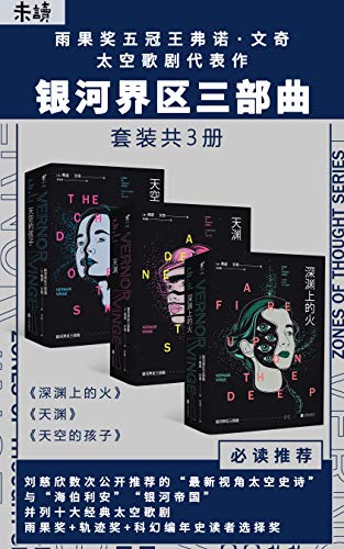 资源《银河界区三部曲（套装共3册） [﻿套装合集] [pdf+全格式]》的海报