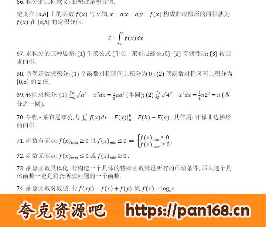 资源《高中数学必备的289个公式》的海报