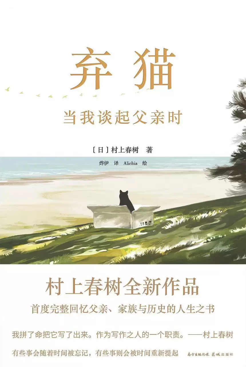 资源《弃猫:当我谈起父亲时.电子书.村上春树作品.Epub.Mobi.Azw3.Pdf格式》的海报
