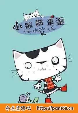 资源《BBC英文启蒙动画《小笨猫歪歪 Wussywat the Clumsy Cat》【全26集】》的海报