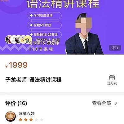 资源《子龙老师-语法精讲课程118节》的海报
